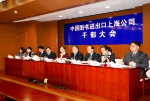 中图上海公司召开新一届领导班子聘任大会