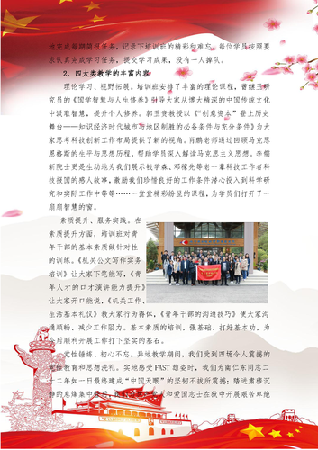 诗与远方—2018年度市科技机关及直属单位青年骨干培训简报(第三期)