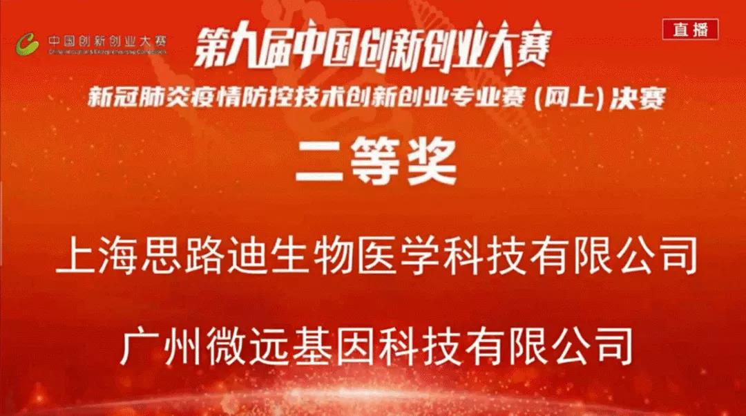 上海科技企业勇夺中国创新创业大赛新冠疫情防控技术专业赛冠亚季军