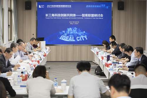 长三角科技创新共同体——智库联盟研讨会在沪成功举办