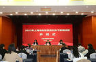2023年上海市科技系统妇女干部培训班成功举办