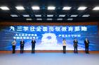 中国科学院上海硅酸盐研究所严东生生平展室获批“九三学社全国传统教育基地”