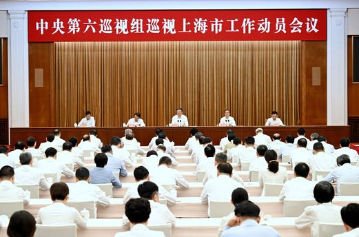中央第六巡视组巡视上海市工作动员会召开