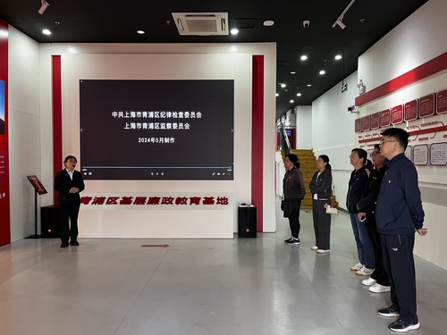 青浦廉政教育基地1